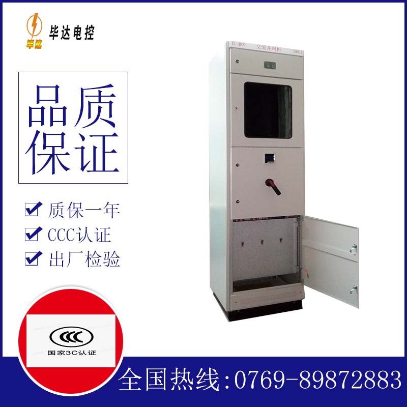 巴音郭楞光伏并网柜